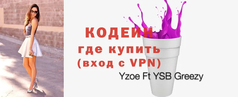 Codein Purple Drank  Белоозёрский 